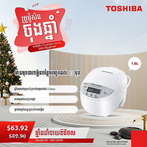 Toshiba Rice Cooker (1.8L) Toshiba Rice Cooker (1.8L)